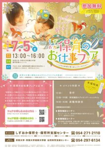 保育のお仕事フェア