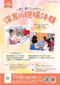 令和７年度　保育の現場体験