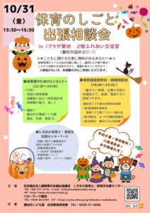 保育のおしごと出張相談会　ｉプラザ磐田