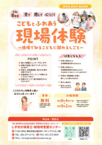 こどもとふれあう現場体験